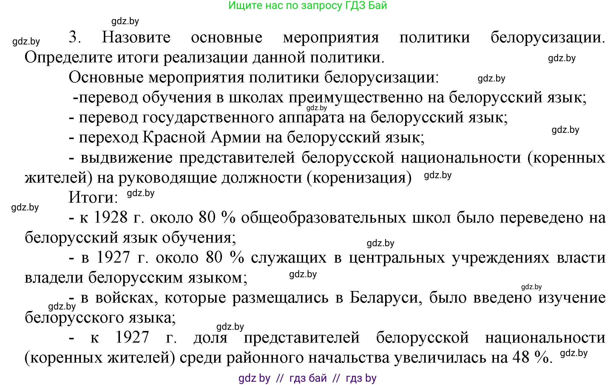 История Беларуси (Гісторыя Беларусі), 11 класс Учебник, авторы: Кохановский Александр Генадьевич, Кошелев Владимир Сергеевич, Темушев Степан Николаевич, Мох Е Н, Мезга Н Н, Корсак А И, Маскевич А И, Ходин С Н, издательство Издательский центр БГУ, Минск, 2025, зелёного цвета, страница 277, номер 3, Решение