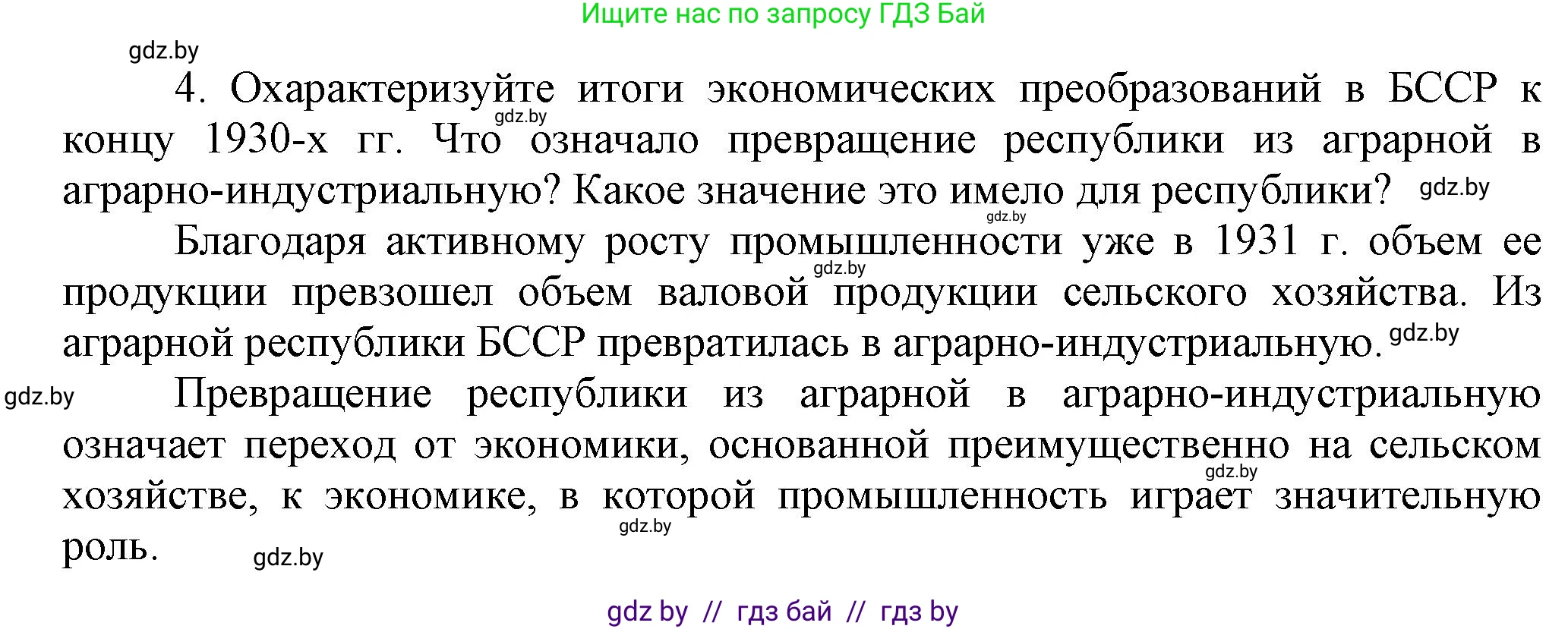 История Беларуси (Гісторыя Беларусі), 11 класс Учебник, авторы: Кохановский Александр Генадьевич, Кошелев Владимир Сергеевич, Темушев Степан Николаевич, Мох Е Н, Мезга Н Н, Корсак А И, Маскевич А И, Ходин С Н, издательство Издательский центр БГУ, Минск, 2025, зелёного цвета, страница 277, номер 4, Решение