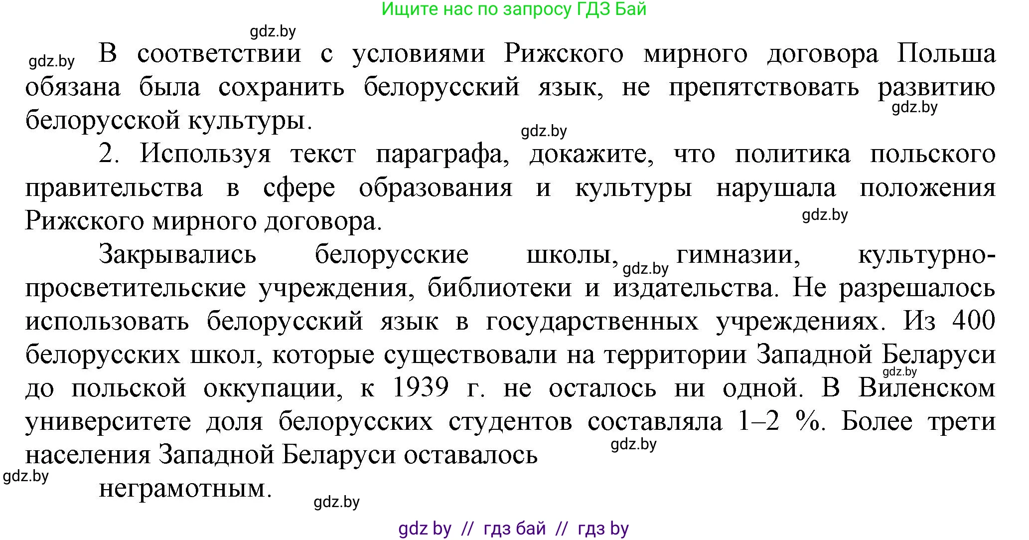 История Беларуси (Гісторыя Беларусі), 11 класс Учебник, авторы: Кохановский Александр Генадьевич, Кошелев Владимир Сергеевич, Темушев Степан Николаевич, Мох Е Н, Мезга Н Н, Корсак А И, Маскевич А И, Ходин С Н, издательство Издательский центр БГУ, Минск, 2025, зелёного цвета, страница 280, Решение (продолжение 2)
