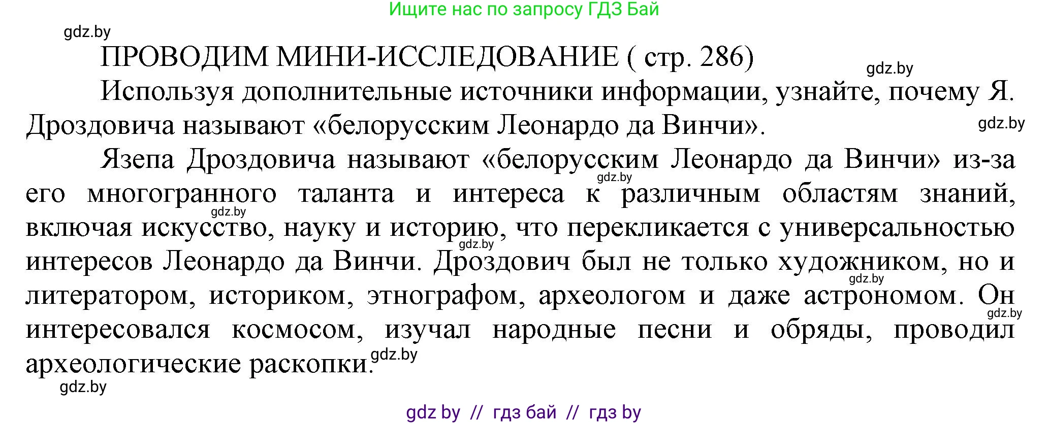 История Беларуси (Гісторыя Беларусі), 11 класс Учебник, авторы: Кохановский Александр Генадьевич, Кошелев Владимир Сергеевич, Темушев Степан Николаевич, Мох Е Н, Мезга Н Н, Корсак А И, Маскевич А И, Ходин С Н, издательство Издательский центр БГУ, Минск, 2025, зелёного цвета, страница 286, Решение