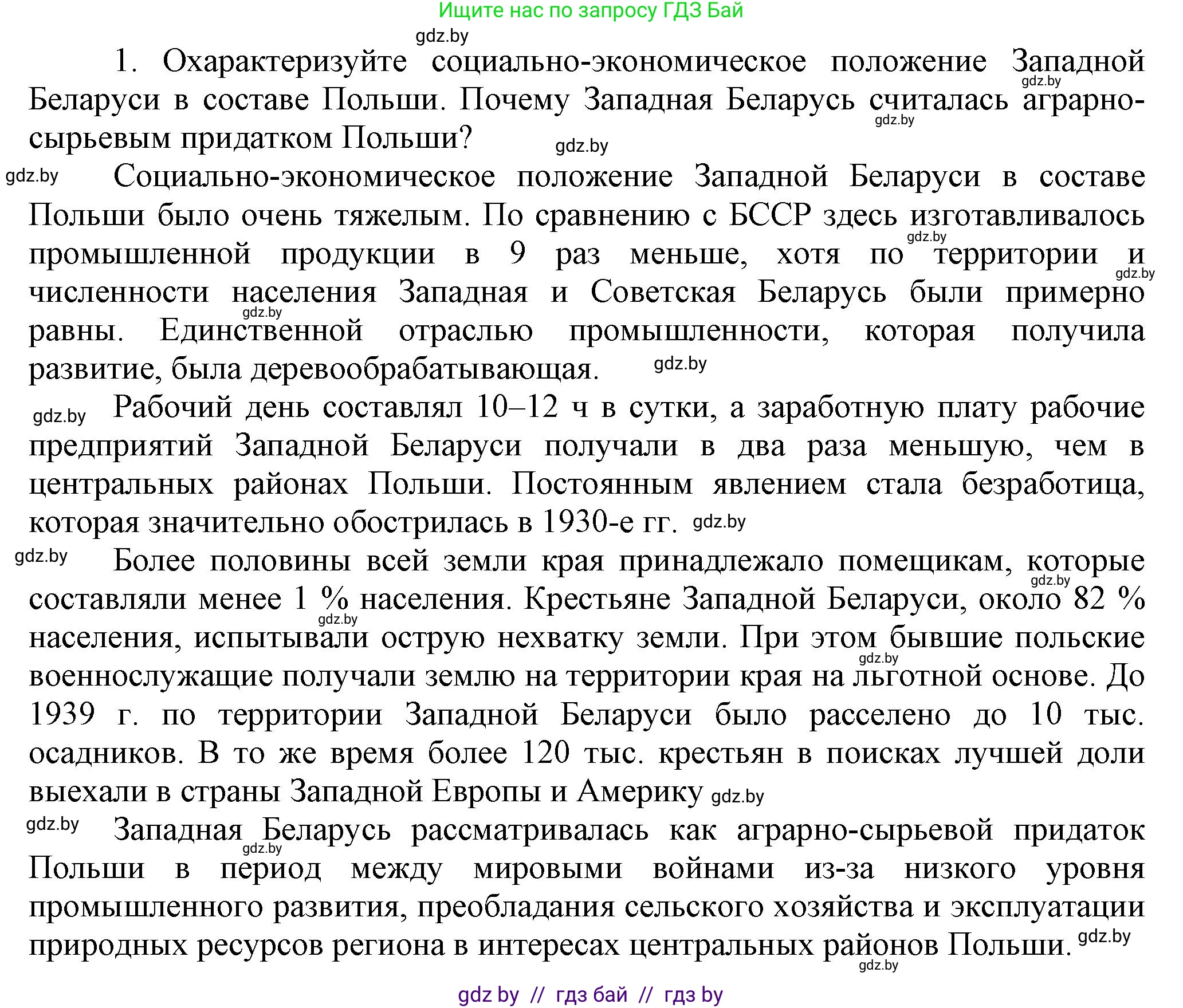 История Беларуси (Гісторыя Беларусі), 11 класс Учебник, авторы: Кохановский Александр Генадьевич, Кошелев Владимир Сергеевич, Темушев Степан Николаевич, Мох Е Н, Мезга Н Н, Корсак А И, Маскевич А И, Ходин С Н, издательство Издательский центр БГУ, Минск, 2025, зелёного цвета, страница 287, номер 1, Решение
