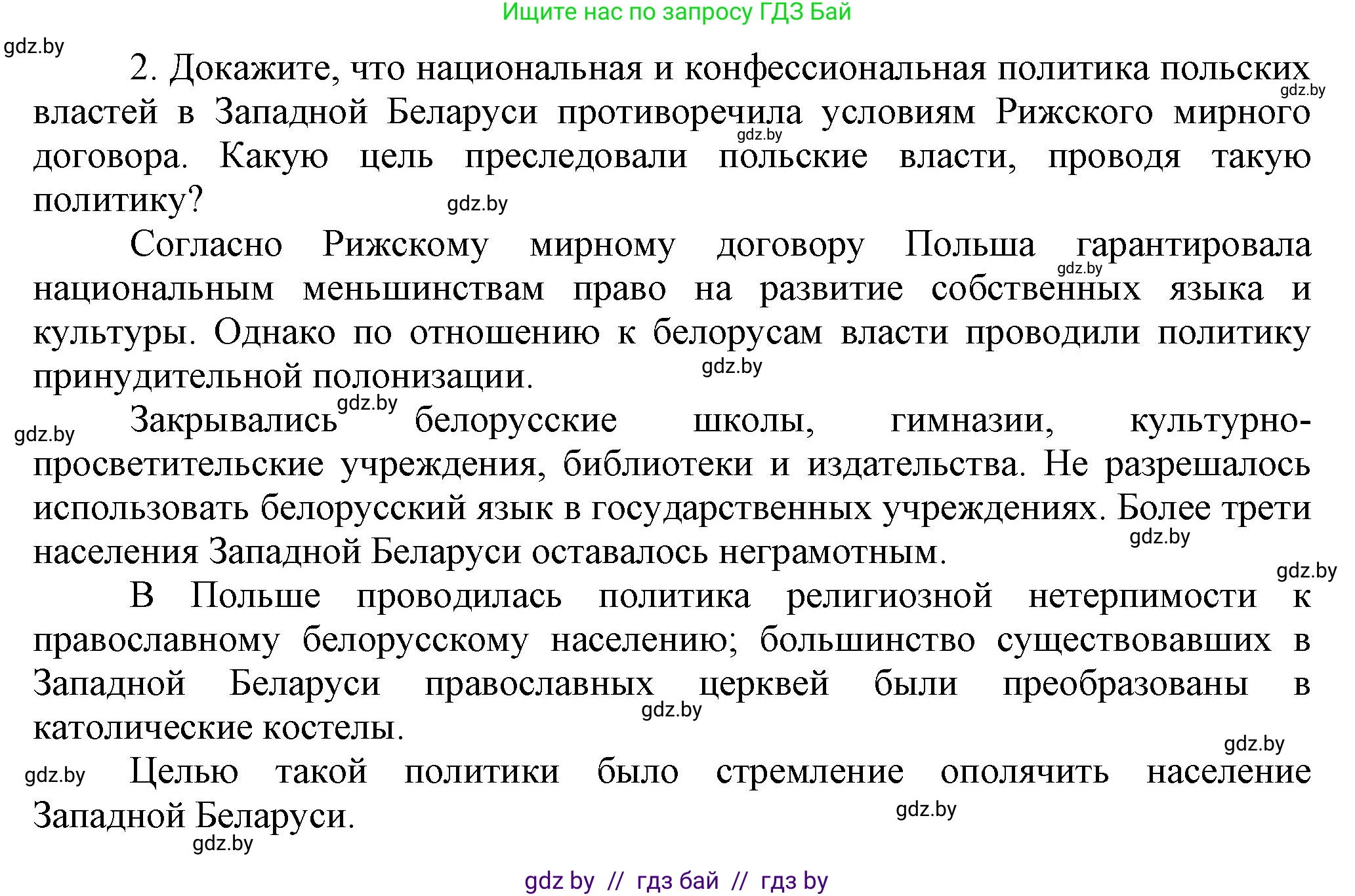История Беларуси (Гісторыя Беларусі), 11 класс Учебник, авторы: Кохановский Александр Генадьевич, Кошелев Владимир Сергеевич, Темушев Степан Николаевич, Мох Е Н, Мезга Н Н, Корсак А И, Маскевич А И, Ходин С Н, издательство Издательский центр БГУ, Минск, 2025, зелёного цвета, страница 287, номер 2, Решение