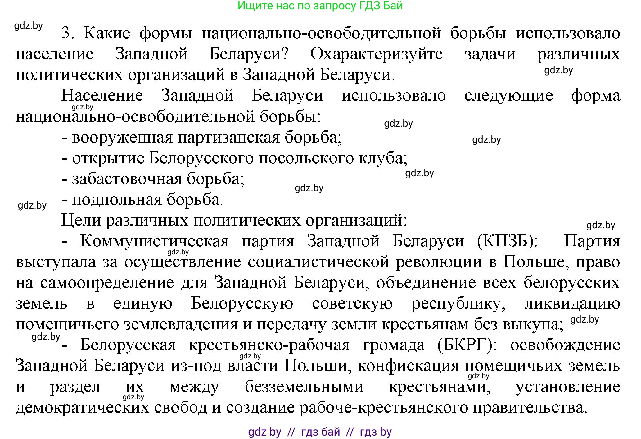 История Беларуси (Гісторыя Беларусі), 11 класс Учебник, авторы: Кохановский Александр Генадьевич, Кошелев Владимир Сергеевич, Темушев Степан Николаевич, Мох Е Н, Мезга Н Н, Корсак А И, Маскевич А И, Ходин С Н, издательство Издательский центр БГУ, Минск, 2025, зелёного цвета, страница 287, номер 3, Решение