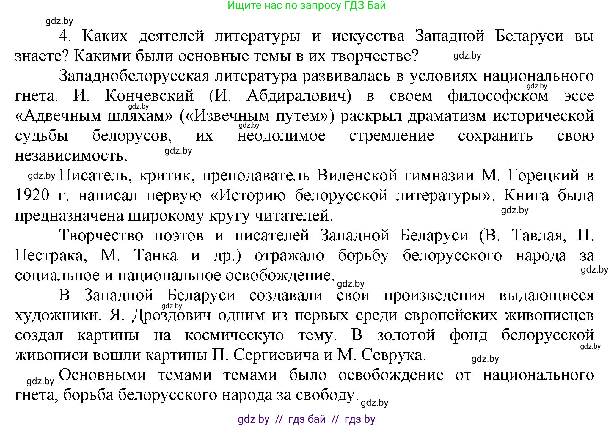 История Беларуси (Гісторыя Беларусі), 11 класс Учебник, авторы: Кохановский Александр Генадьевич, Кошелев Владимир Сергеевич, Темушев Степан Николаевич, Мох Е Н, Мезга Н Н, Корсак А И, Маскевич А И, Ходин С Н, издательство Издательский центр БГУ, Минск, 2025, зелёного цвета, страница 287, номер 4, Решение
