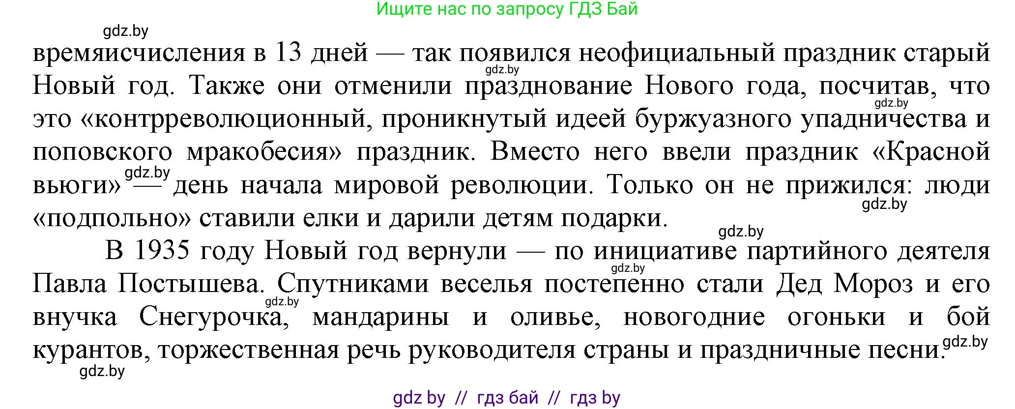 История Беларуси (Гісторыя Беларусі), 11 класс Учебник, авторы: Кохановский Александр Генадьевич, Кошелев Владимир Сергеевич, Темушев Степан Николаевич, Мох Е Н, Мезга Н Н, Корсак А И, Маскевич А И, Ходин С Н, издательство Издательский центр БГУ, Минск, 2025, зелёного цвета, страница 289, Решение (продолжение 3)
