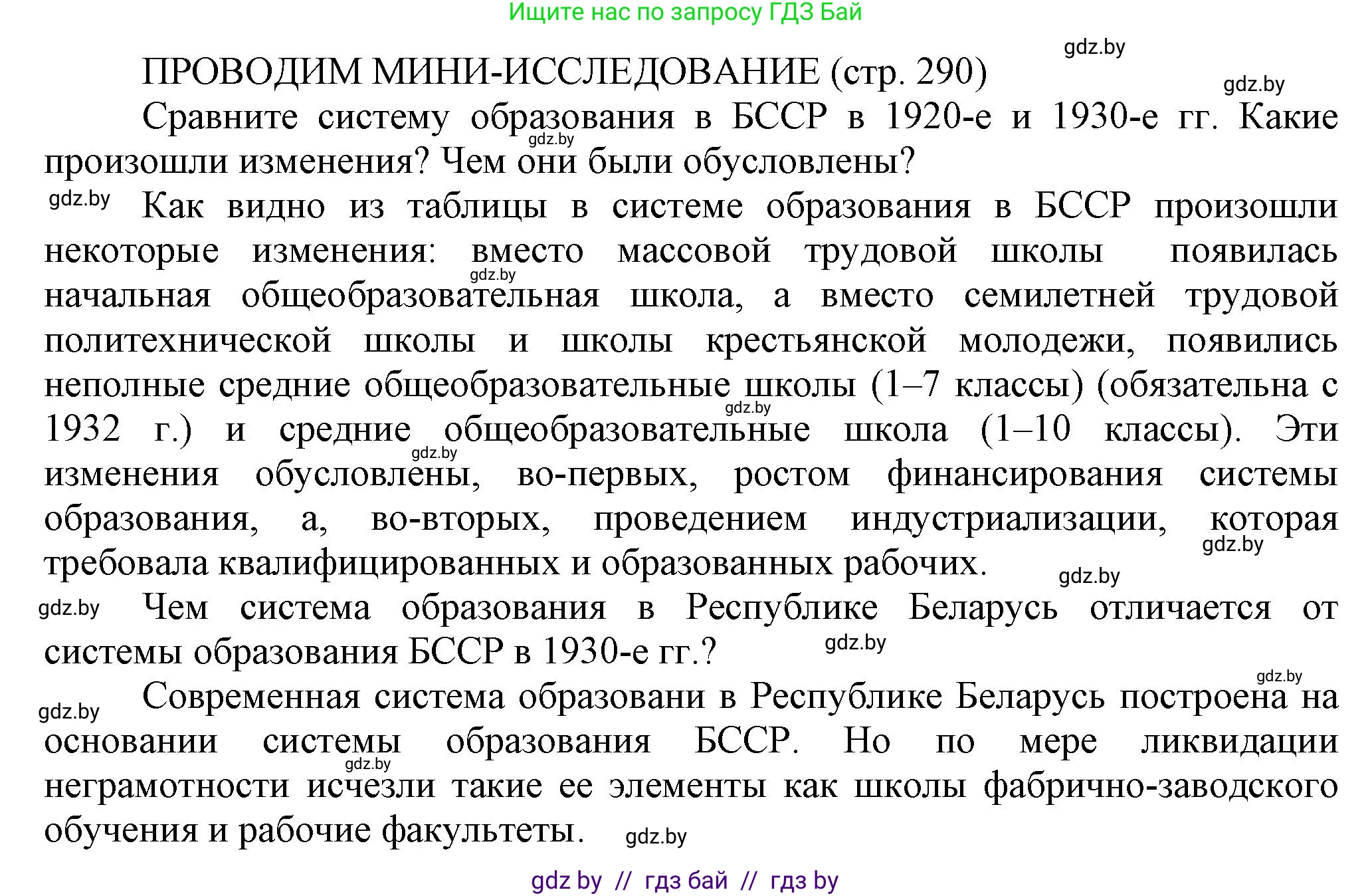 История Беларуси (Гісторыя Беларусі), 11 класс Учебник, авторы: Кохановский Александр Генадьевич, Кошелев Владимир Сергеевич, Темушев Степан Николаевич, Мох Е Н, Мезга Н Н, Корсак А И, Маскевич А И, Ходин С Н, издательство Издательский центр БГУ, Минск, 2025, зелёного цвета, страница 290, Решение