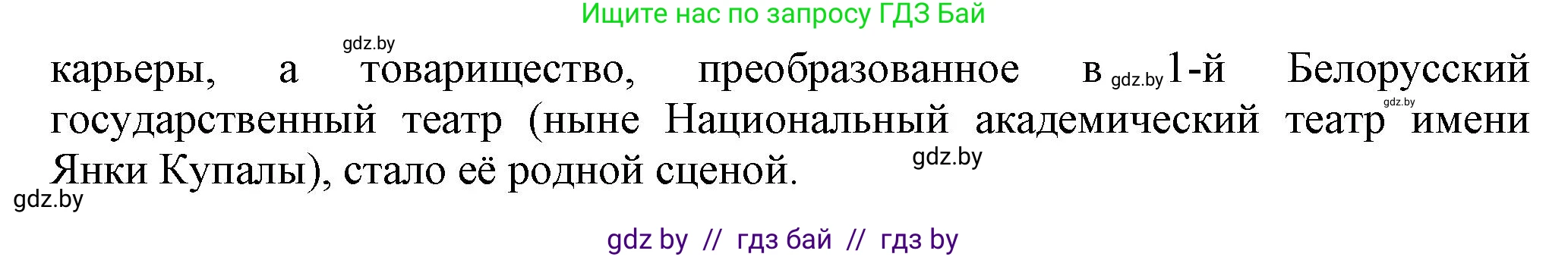 История Беларуси (Гісторыя Беларусі), 11 класс Учебник, авторы: Кохановский Александр Генадьевич, Кошелев Владимир Сергеевич, Темушев Степан Николаевич, Мох Е Н, Мезга Н Н, Корсак А И, Маскевич А И, Ходин С Н, издательство Издательский центр БГУ, Минск, 2025, зелёного цвета, страница 297, Решение (продолжение 2)