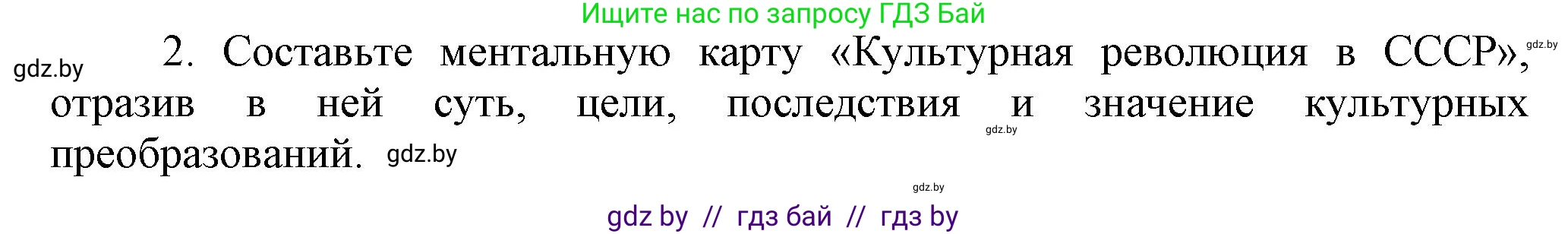 История Беларуси (Гісторыя Беларусі), 11 класс Учебник, авторы: Кохановский Александр Генадьевич, Кошелев Владимир Сергеевич, Темушев Степан Николаевич, Мох Е Н, Мезга Н Н, Корсак А И, Маскевич А И, Ходин С Н, издательство Издательский центр БГУ, Минск, 2025, зелёного цвета, страница 298, номер 2, Решение
