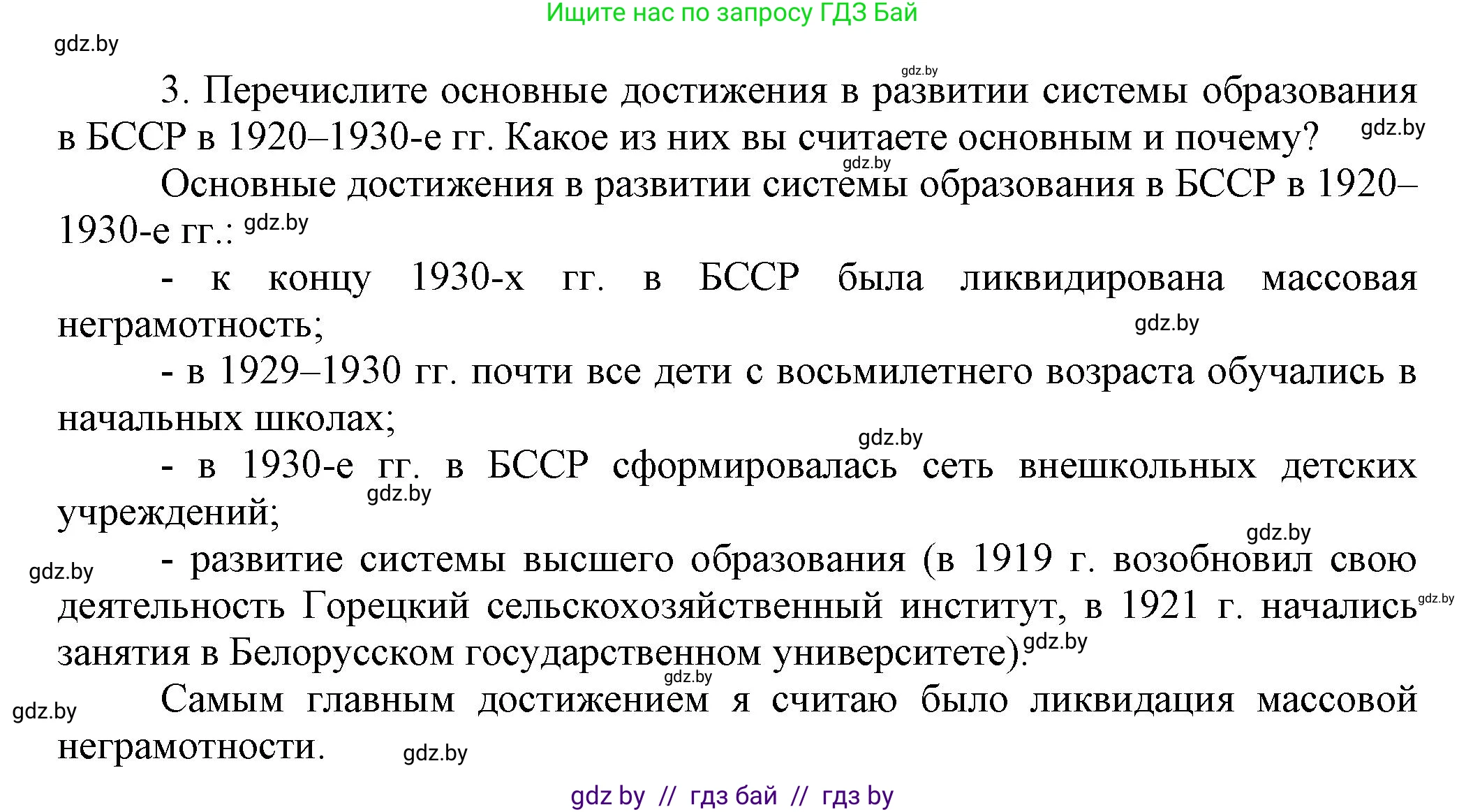 История Беларуси (Гісторыя Беларусі), 11 класс Учебник, авторы: Кохановский Александр Генадьевич, Кошелев Владимир Сергеевич, Темушев Степан Николаевич, Мох Е Н, Мезга Н Н, Корсак А И, Маскевич А И, Ходин С Н, издательство Издательский центр БГУ, Минск, 2025, зелёного цвета, страница 298, номер 3, Решение