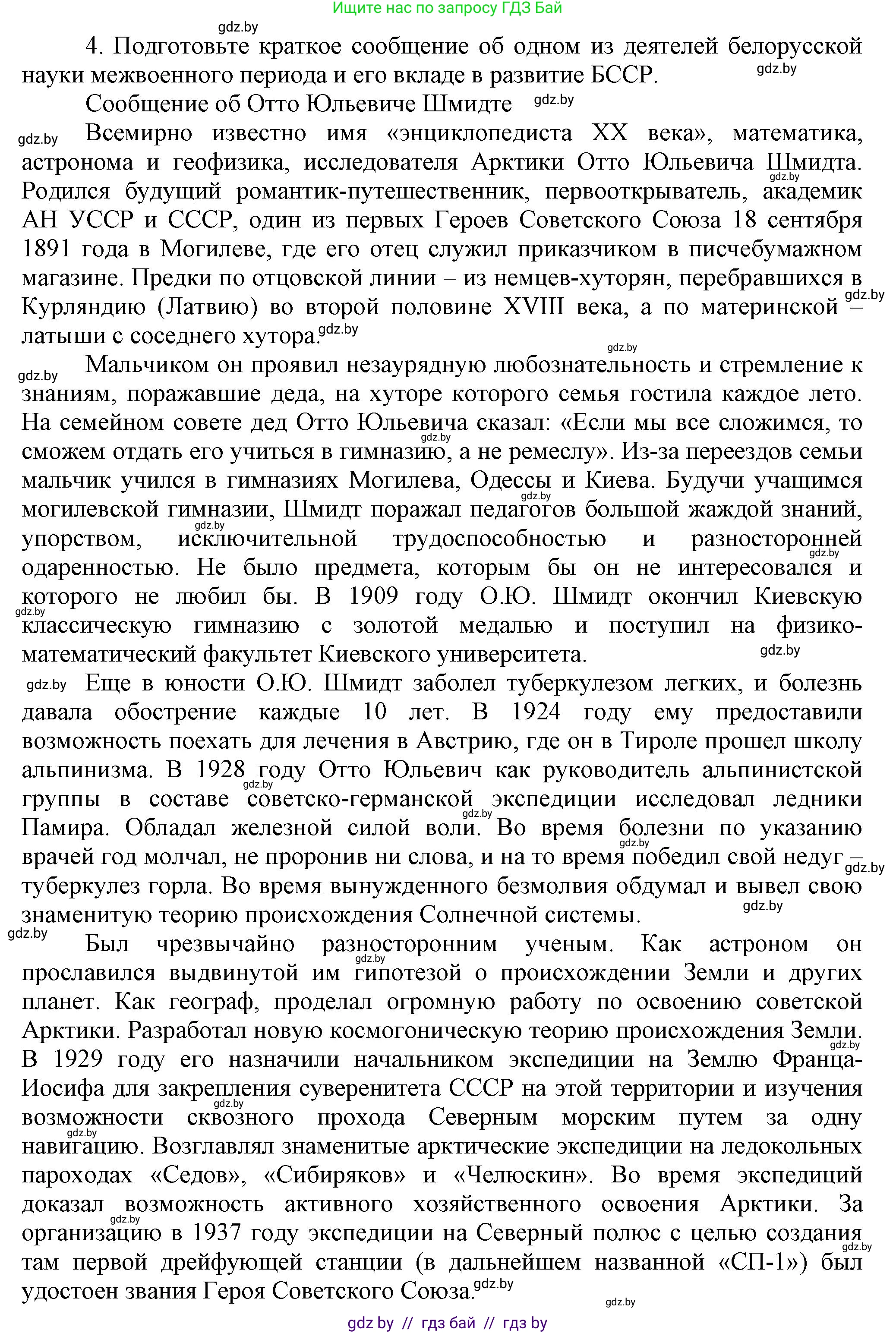 История Беларуси (Гісторыя Беларусі), 11 класс Учебник, авторы: Кохановский Александр Генадьевич, Кошелев Владимир Сергеевич, Темушев Степан Николаевич, Мох Е Н, Мезга Н Н, Корсак А И, Маскевич А И, Ходин С Н, издательство Издательский центр БГУ, Минск, 2025, зелёного цвета, страница 298, номер 4, Решение