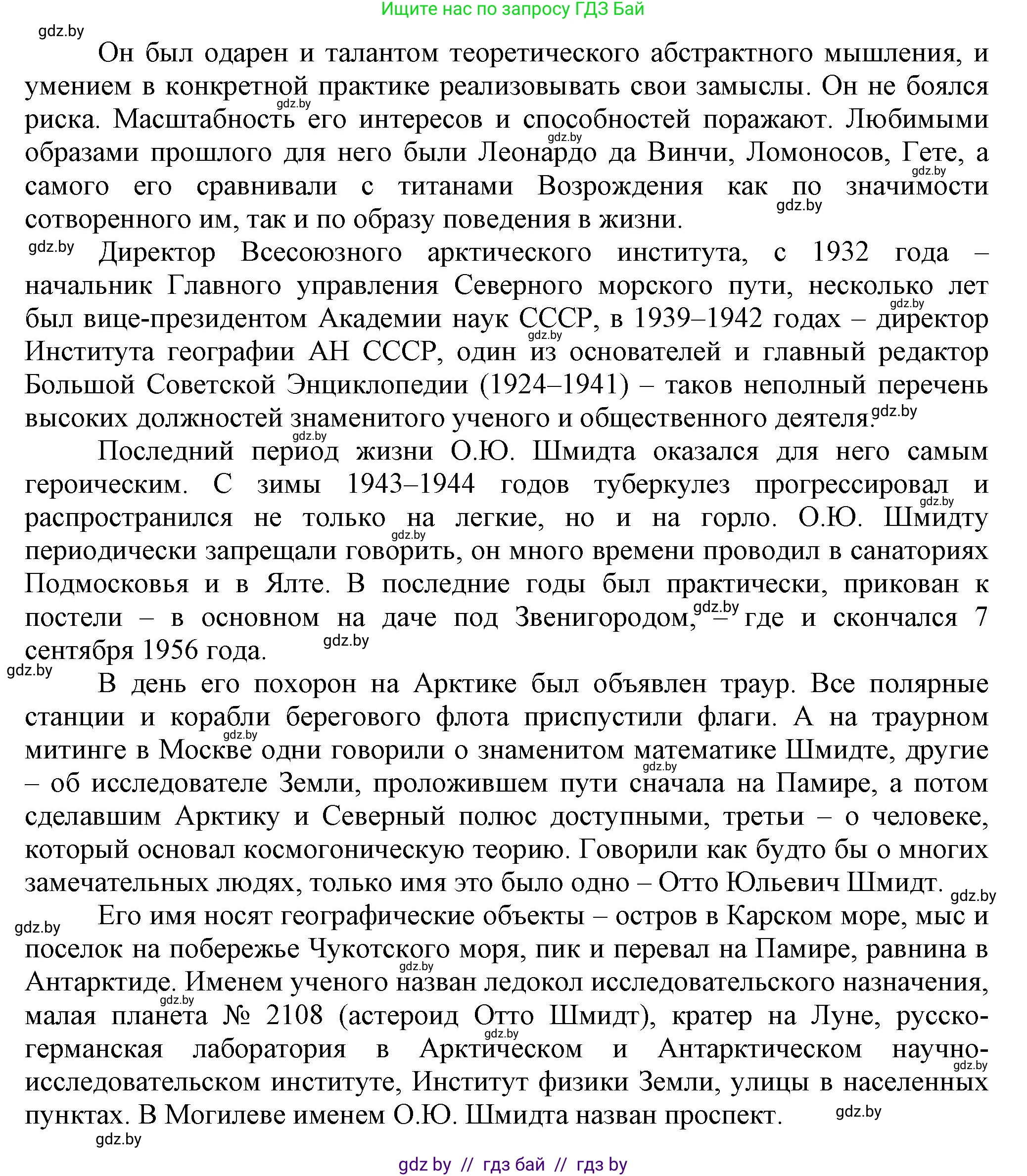 История Беларуси (Гісторыя Беларусі), 11 класс Учебник, авторы: Кохановский Александр Генадьевич, Кошелев Владимир Сергеевич, Темушев Степан Николаевич, Мох Е Н, Мезга Н Н, Корсак А И, Маскевич А И, Ходин С Н, издательство Издательский центр БГУ, Минск, 2025, зелёного цвета, страница 298, номер 4, Решение (продолжение 2)