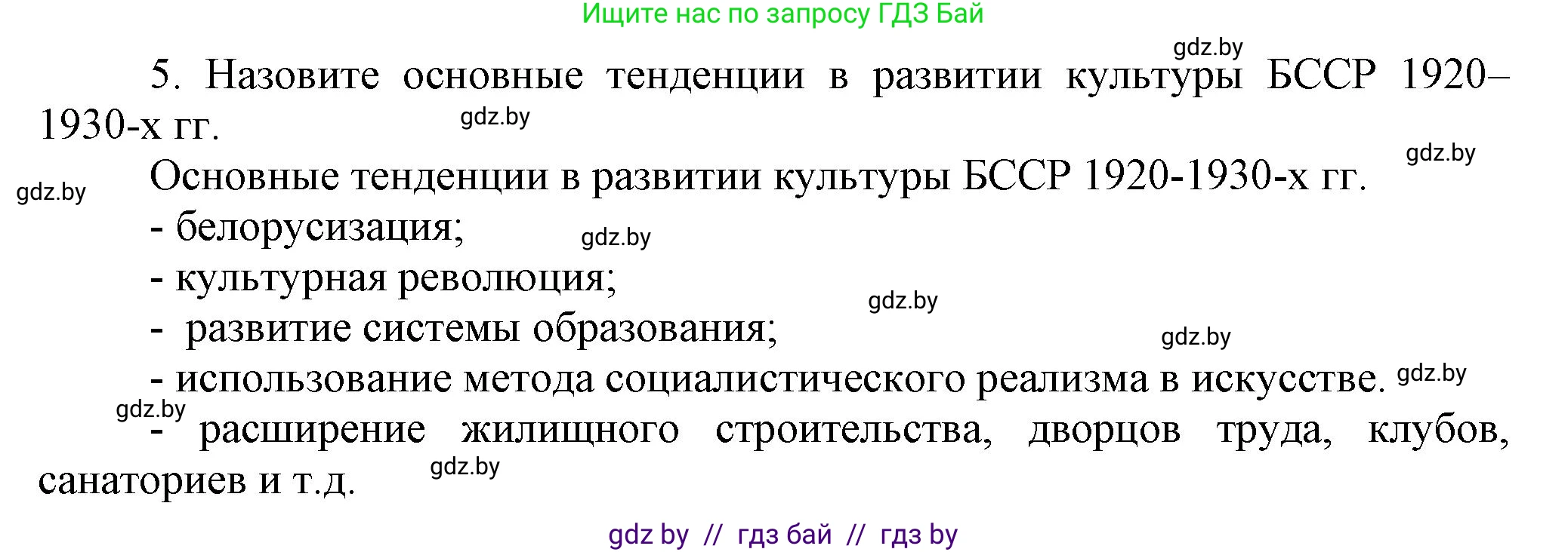 История Беларуси (Гісторыя Беларусі), 11 класс Учебник, авторы: Кохановский Александр Генадьевич, Кошелев Владимир Сергеевич, Темушев Степан Николаевич, Мох Е Н, Мезга Н Н, Корсак А И, Маскевич А И, Ходин С Н, издательство Издательский центр БГУ, Минск, 2025, зелёного цвета, страница 298, номер 5, Решение