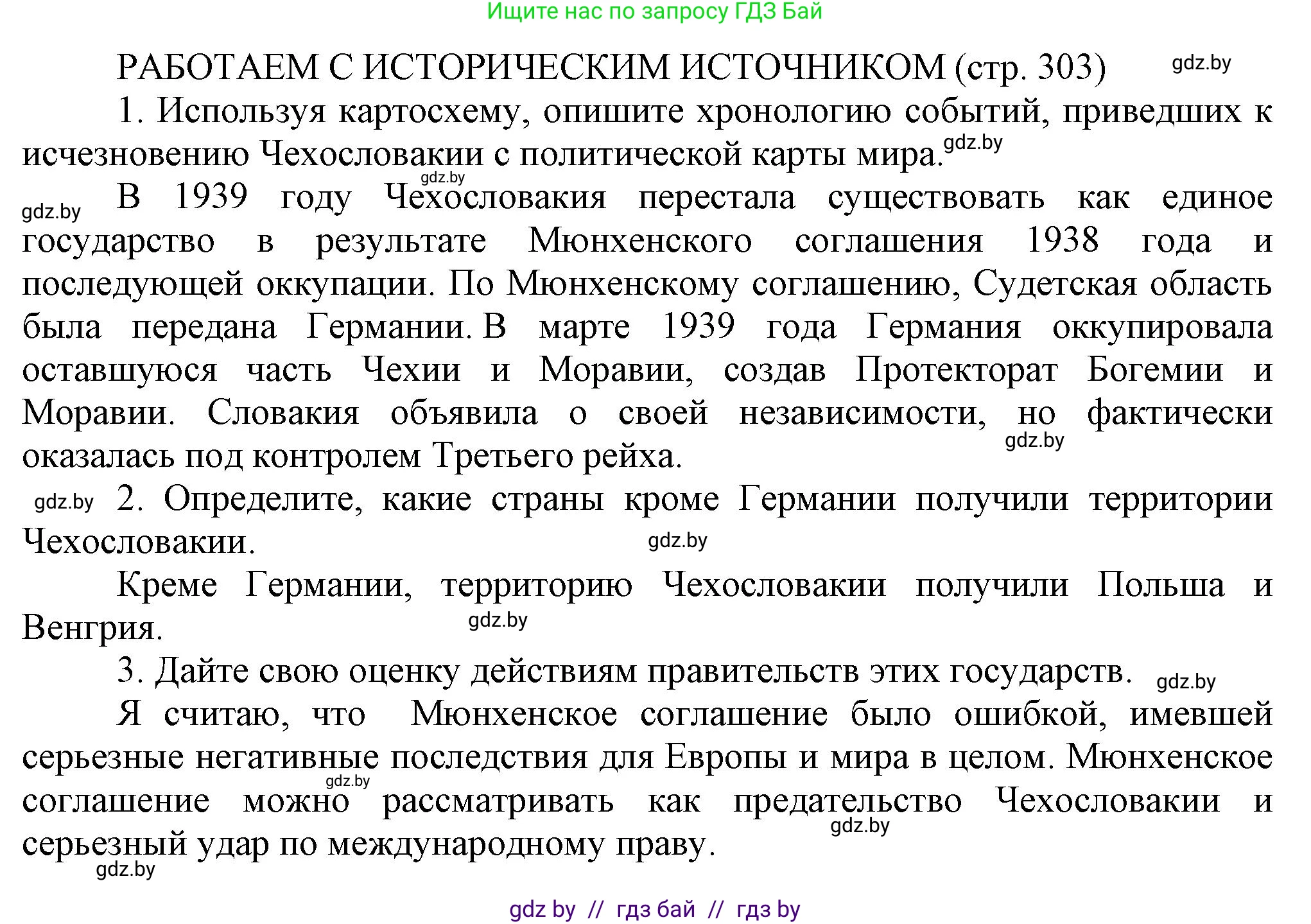 История Беларуси (Гісторыя Беларусі), 11 класс Учебник, авторы: Кохановский Александр Генадьевич, Кошелев Владимир Сергеевич, Темушев Степан Николаевич, Мох Е Н, Мезга Н Н, Корсак А И, Маскевич А И, Ходин С Н, издательство Издательский центр БГУ, Минск, 2025, зелёного цвета, страница 303, Решение