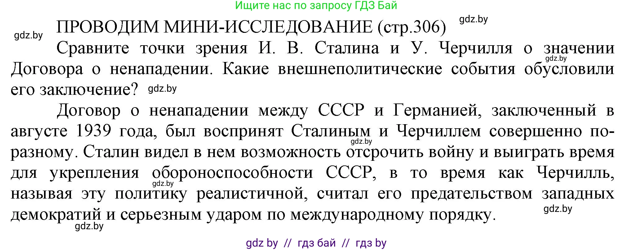 История Беларуси (Гісторыя Беларусі), 11 класс Учебник, авторы: Кохановский Александр Генадьевич, Кошелев Владимир Сергеевич, Темушев Степан Николаевич, Мох Е Н, Мезга Н Н, Корсак А И, Маскевич А И, Ходин С Н, издательство Издательский центр БГУ, Минск, 2025, зелёного цвета, страница 306, Решение