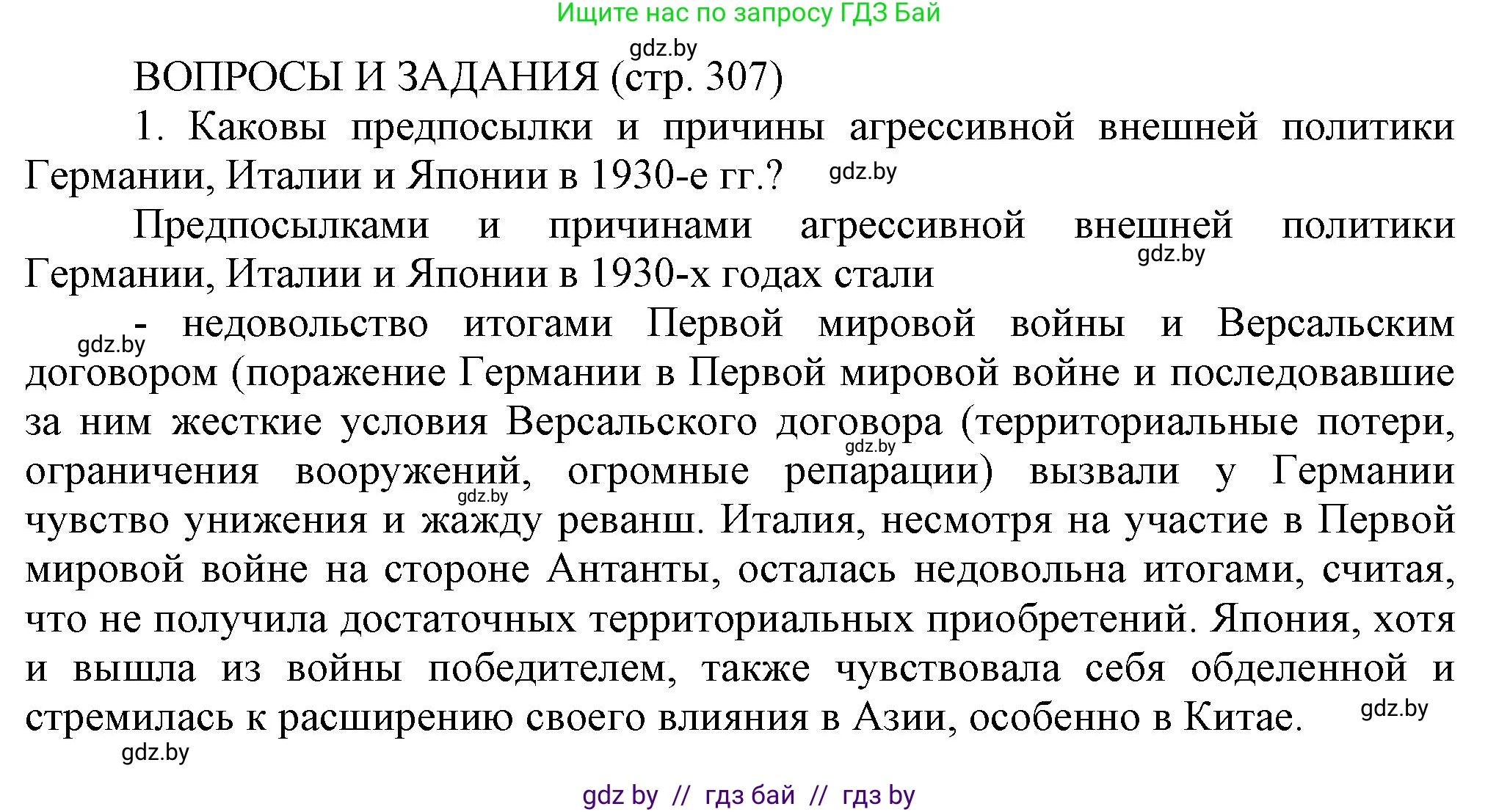 История Беларуси (Гісторыя Беларусі), 11 класс Учебник, авторы: Кохановский Александр Генадьевич, Кошелев Владимир Сергеевич, Темушев Степан Николаевич, Мох Е Н, Мезга Н Н, Корсак А И, Маскевич А И, Ходин С Н, издательство Издательский центр БГУ, Минск, 2025, зелёного цвета, страница 307, номер 1, Решение