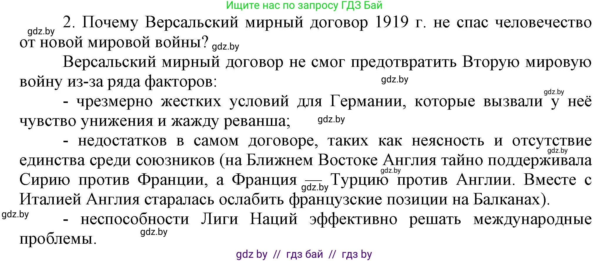 История Беларуси (Гісторыя Беларусі), 11 класс Учебник, авторы: Кохановский Александр Генадьевич, Кошелев Владимир Сергеевич, Темушев Степан Николаевич, Мох Е Н, Мезга Н Н, Корсак А И, Маскевич А И, Ходин С Н, издательство Издательский центр БГУ, Минск, 2025, зелёного цвета, страница 307, номер 2, Решение