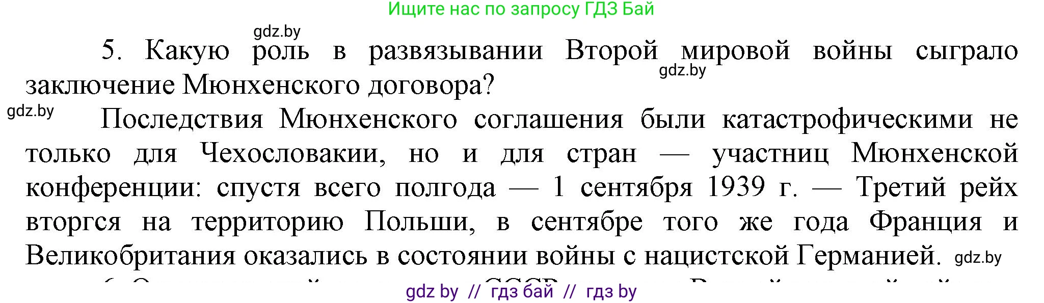 История Беларуси (Гісторыя Беларусі), 11 класс Учебник, авторы: Кохановский Александр Генадьевич, Кошелев Владимир Сергеевич, Темушев Степан Николаевич, Мох Е Н, Мезга Н Н, Корсак А И, Маскевич А И, Ходин С Н, издательство Издательский центр БГУ, Минск, 2025, зелёного цвета, страница 307, номер 5, Решение