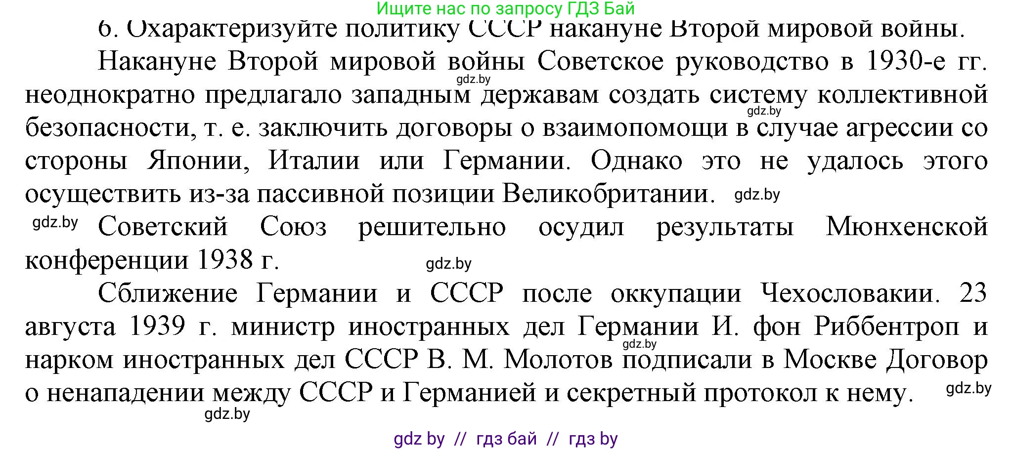 История Беларуси (Гісторыя Беларусі), 11 класс Учебник, авторы: Кохановский Александр Генадьевич, Кошелев Владимир Сергеевич, Темушев Степан Николаевич, Мох Е Н, Мезга Н Н, Корсак А И, Маскевич А И, Ходин С Н, издательство Издательский центр БГУ, Минск, 2025, зелёного цвета, страница 307, номер 6, Решение