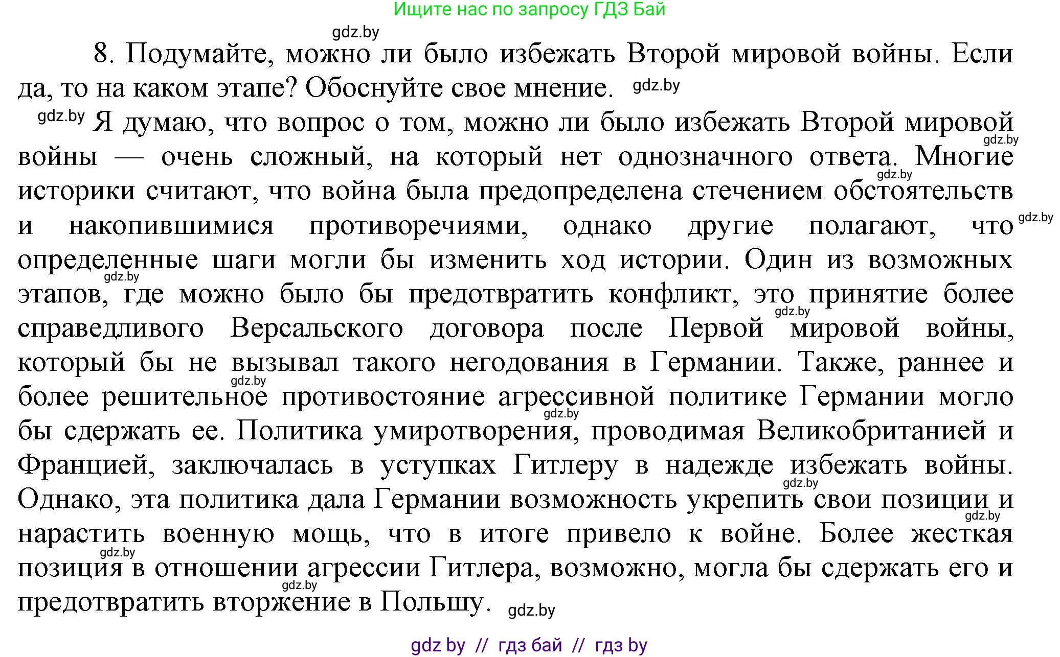 История Беларуси (Гісторыя Беларусі), 11 класс Учебник, авторы: Кохановский Александр Генадьевич, Кошелев Владимир Сергеевич, Темушев Степан Николаевич, Мох Е Н, Мезга Н Н, Корсак А И, Маскевич А И, Ходин С Н, издательство Издательский центр БГУ, Минск, 2025, зелёного цвета, страница 307, номер 8, Решение