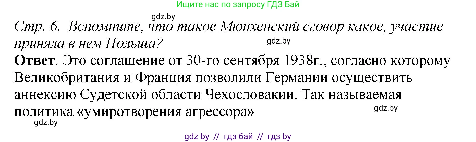 История Беларуси (Гісторыя Беларусі), 11 класс Учебник, авторы: Кохановский Александр Генадьевич, Кошелев Владимир Сергеевич, Темушев Степан Николаевич, Мох Е Н, Мезга Н Н, Корсак А И, Маскевич А И, Ходин С Н, издательство Издательский центр БГУ, Минск, 2025, зелёного цвета, Часть 2, страница 6, номер 1, Решение