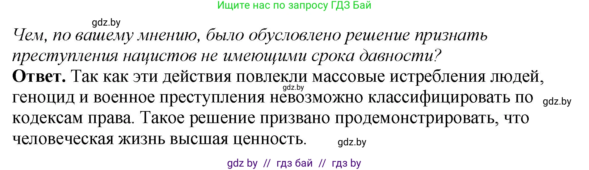 История Беларуси (Гісторыя Беларусі), 11 класс Учебник, авторы: Кохановский Александр Генадьевич, Кошелев Владимир Сергеевич, Темушев Степан Николаевич, Мох Е Н, Мезга Н Н, Корсак А И, Маскевич А И, Ходин С Н, издательство Издательский центр БГУ, Минск, 2025, зелёного цвета, Часть 2, страница 16, номер 10, Решение