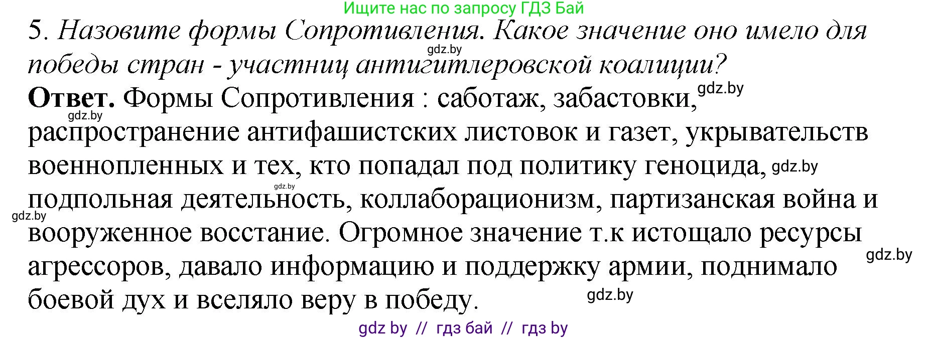 История Беларуси (Гісторыя Беларусі), 11 класс Учебник, авторы: Кохановский Александр Генадьевич, Кошелев Владимир Сергеевич, Темушев Степан Николаевич, Мох Е Н, Мезга Н Н, Корсак А И, Маскевич А И, Ходин С Н, издательство Издательский центр БГУ, Минск, 2025, зелёного цвета, Часть 2, страница 18, номер 5, Решение