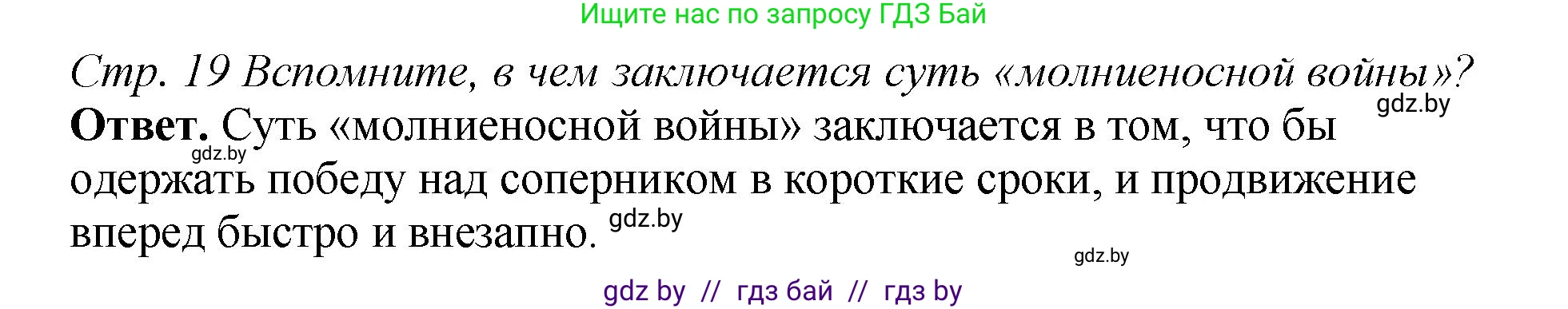 История Беларуси (Гісторыя Беларусі), 11 класс Учебник, авторы: Кохановский Александр Генадьевич, Кошелев Владимир Сергеевич, Темушев Степан Николаевич, Мох Е Н, Мезга Н Н, Корсак А И, Маскевич А И, Ходин С Н, издательство Издательский центр БГУ, Минск, 2025, зелёного цвета, Часть 2, страница 19, номер 1, Решение