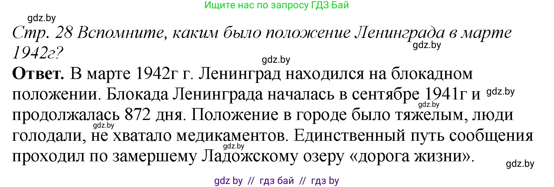 История Беларуси (Гісторыя Беларусі), 11 класс Учебник, авторы: Кохановский Александр Генадьевич, Кошелев Владимир Сергеевич, Темушев Степан Николаевич, Мох Е Н, Мезга Н Н, Корсак А И, Маскевич А И, Ходин С Н, издательство Издательский центр БГУ, Минск, 2025, зелёного цвета, Часть 2, страница 28, номер 12, Решение