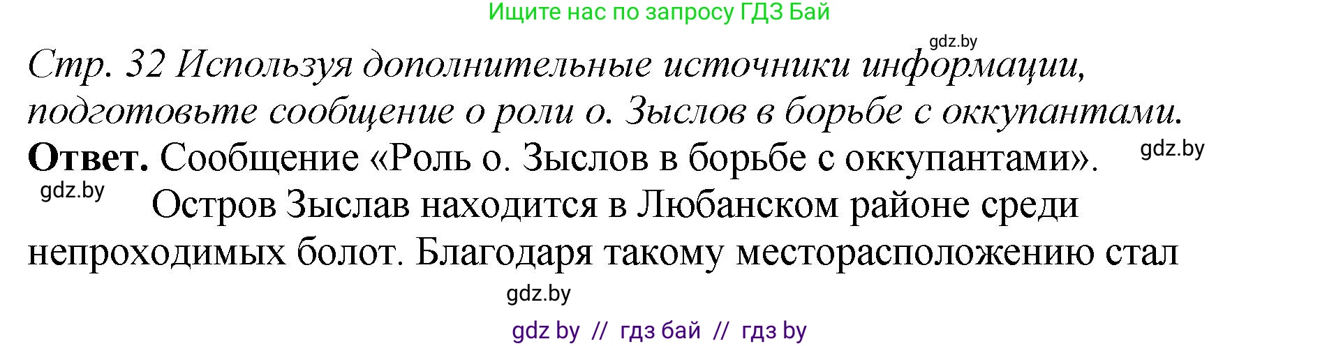 История Беларуси (Гісторыя Беларусі), 11 класс Учебник, авторы: Кохановский Александр Генадьевич, Кошелев Владимир Сергеевич, Темушев Степан Николаевич, Мох Е Н, Мезга Н Н, Корсак А И, Маскевич А И, Ходин С Н, издательство Издательский центр БГУ, Минск, 2025, зелёного цвета, Часть 2, страница 32, Решение