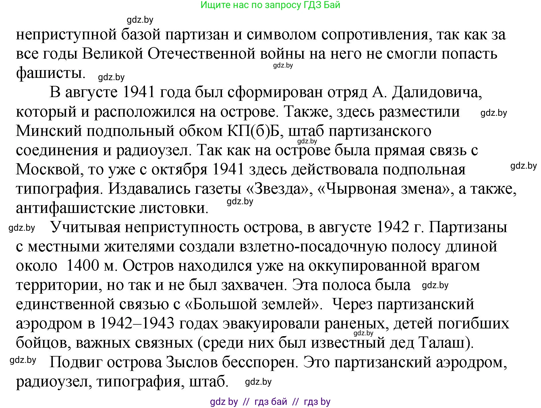 История Беларуси (Гісторыя Беларусі), 11 класс Учебник, авторы: Кохановский Александр Генадьевич, Кошелев Владимир Сергеевич, Темушев Степан Николаевич, Мох Е Н, Мезга Н Н, Корсак А И, Маскевич А И, Ходин С Н, издательство Издательский центр БГУ, Минск, 2025, зелёного цвета, Часть 2, страница 32, Решение (продолжение 2)