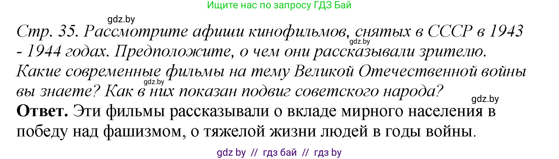 История Беларуси (Гісторыя Беларусі), 11 класс Учебник, авторы: Кохановский Александр Генадьевич, Кошелев Владимир Сергеевич, Темушев Степан Николаевич, Мох Е Н, Мезга Н Н, Корсак А И, Маскевич А И, Ходин С Н, издательство Издательский центр БГУ, Минск, 2025, зелёного цвета, Часть 2, страница 35, Решение