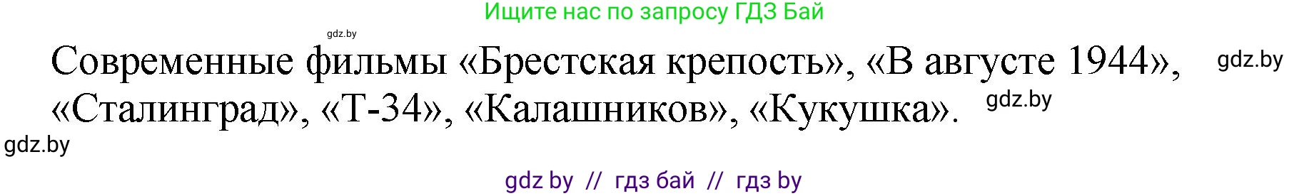 История Беларуси (Гісторыя Беларусі), 11 класс Учебник, авторы: Кохановский Александр Генадьевич, Кошелев Владимир Сергеевич, Темушев Степан Николаевич, Мох Е Н, Мезга Н Н, Корсак А И, Маскевич А И, Ходин С Н, издательство Издательский центр БГУ, Минск, 2025, зелёного цвета, Часть 2, страница 35, Решение (продолжение 2)