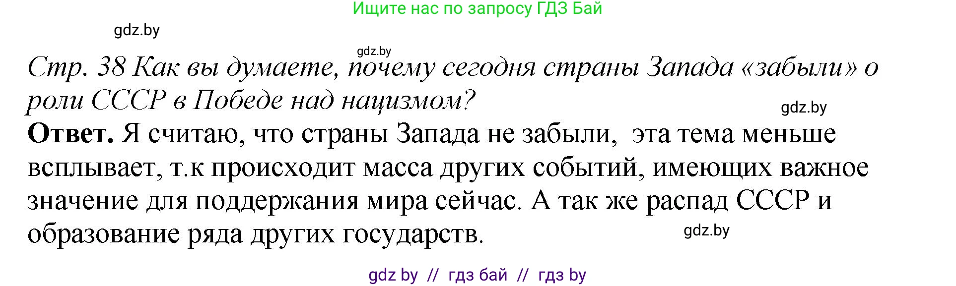 История Беларуси (Гісторыя Беларусі), 11 класс Учебник, авторы: Кохановский Александр Генадьевич, Кошелев Владимир Сергеевич, Темушев Степан Николаевич, Мох Е Н, Мезга Н Н, Корсак А И, Маскевич А И, Ходин С Н, издательство Издательский центр БГУ, Минск, 2025, зелёного цвета, Часть 2, страница 37, номер 19, Решение