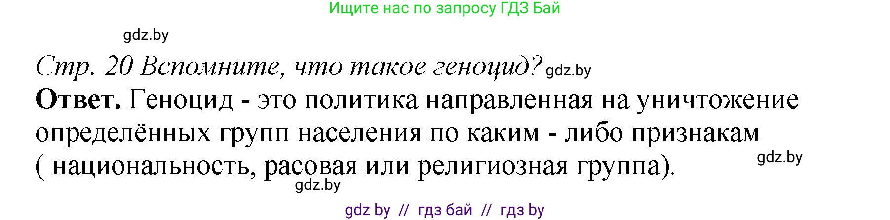 История Беларуси (Гісторыя Беларусі), 11 класс Учебник, авторы: Кохановский Александр Генадьевич, Кошелев Владимир Сергеевич, Темушев Степан Николаевич, Мох Е Н, Мезга Н Н, Корсак А И, Маскевич А И, Ходин С Н, издательство Издательский центр БГУ, Минск, 2025, зелёного цвета, Часть 2, страница 20, номер 2, Решение