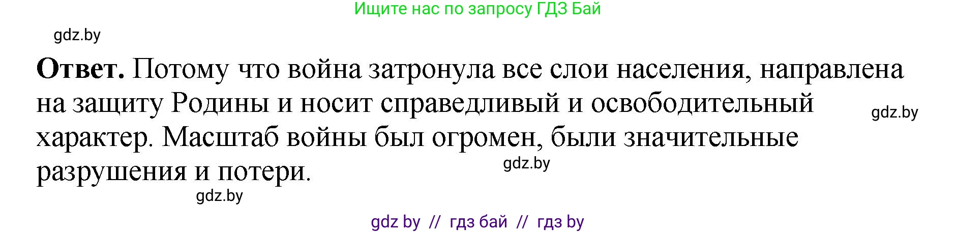 История Беларуси (Гісторыя Беларусі), 11 класс Учебник, авторы: Кохановский Александр Генадьевич, Кошелев Владимир Сергеевич, Темушев Степан Николаевич, Мох Е Н, Мезга Н Н, Корсак А И, Маскевич А И, Ходин С Н, издательство Издательский центр БГУ, Минск, 2025, зелёного цвета, Часть 2, страница 22, номер 4, Решение (продолжение 2)