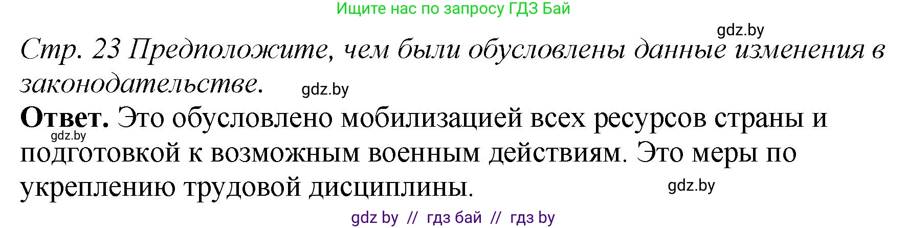 История Беларуси (Гісторыя Беларусі), 11 класс Учебник, авторы: Кохановский Александр Генадьевич, Кошелев Владимир Сергеевич, Темушев Степан Николаевич, Мох Е Н, Мезга Н Н, Корсак А И, Маскевич А И, Ходин С Н, издательство Издательский центр БГУ, Минск, 2025, зелёного цвета, Часть 2, страница 23, номер 6, Решение