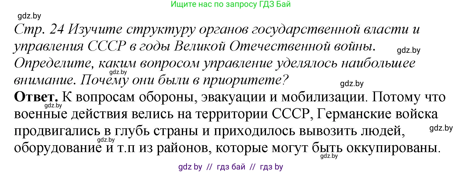 История Беларуси (Гісторыя Беларусі), 11 класс Учебник, авторы: Кохановский Александр Генадьевич, Кошелев Владимир Сергеевич, Темушев Степан Николаевич, Мох Е Н, Мезга Н Н, Корсак А И, Маскевич А И, Ходин С Н, издательство Издательский центр БГУ, Минск, 2025, зелёного цвета, Часть 2, страница 24, номер 7, Решение