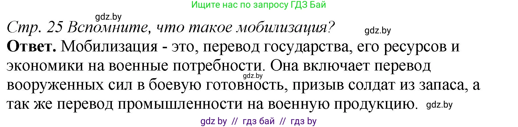 История Беларуси (Гісторыя Беларусі), 11 класс Учебник, авторы: Кохановский Александр Генадьевич, Кошелев Владимир Сергеевич, Темушев Степан Николаевич, Мох Е Н, Мезга Н Н, Корсак А И, Маскевич А И, Ходин С Н, издательство Издательский центр БГУ, Минск, 2025, зелёного цвета, Часть 2, страница 25, номер 8, Решение