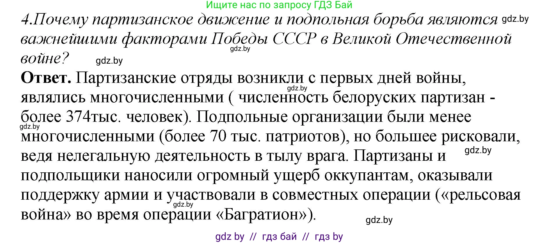История Беларуси (Гісторыя Беларусі), 11 класс Учебник, авторы: Кохановский Александр Генадьевич, Кошелев Владимир Сергеевич, Темушев Степан Николаевич, Мох Е Н, Мезга Н Н, Корсак А И, Маскевич А И, Ходин С Н, издательство Издательский центр БГУ, Минск, 2025, зелёного цвета, Часть 2, страница 39, номер 4, Решение