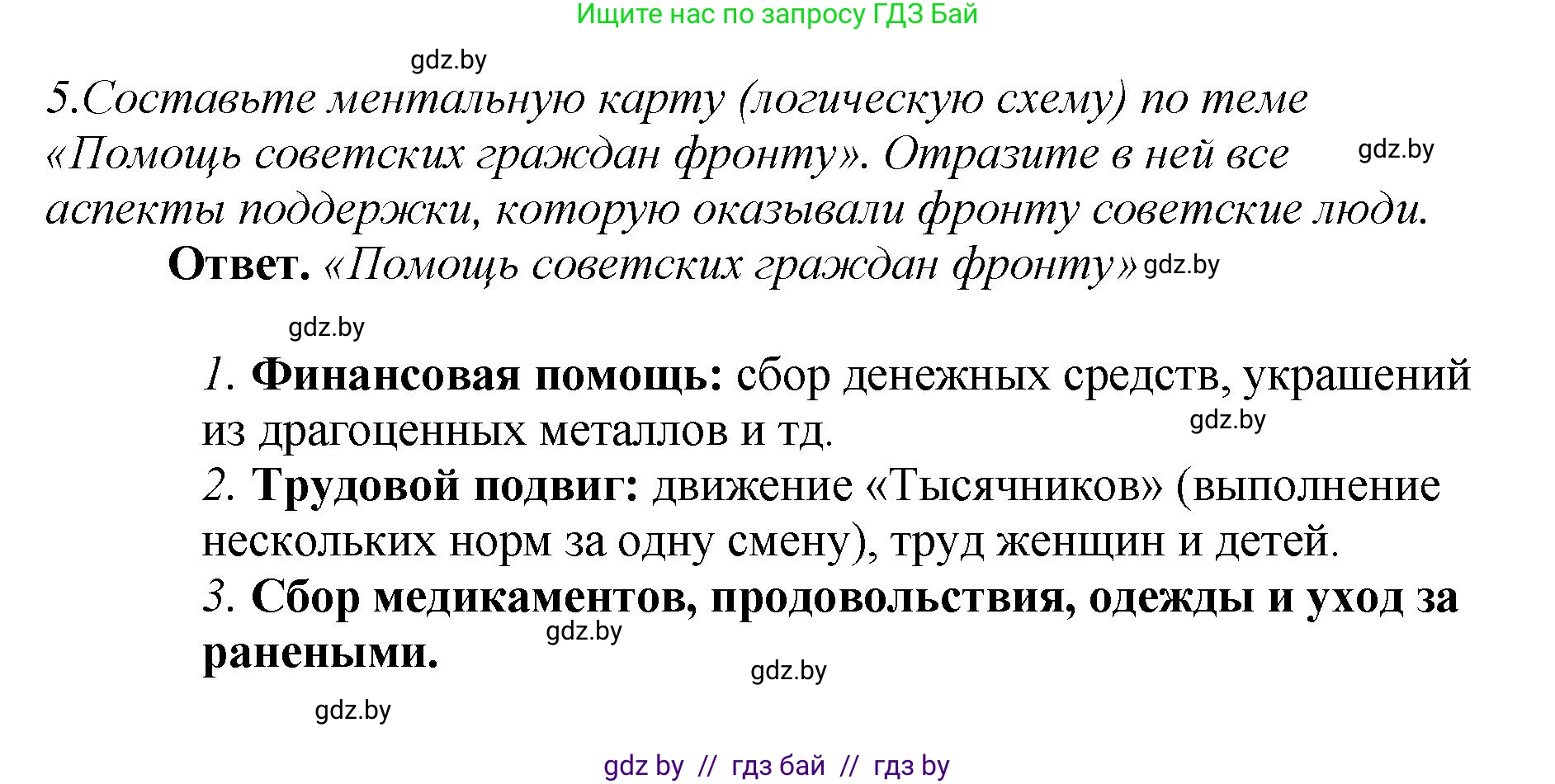 История Беларуси (Гісторыя Беларусі), 11 класс Учебник, авторы: Кохановский Александр Генадьевич, Кошелев Владимир Сергеевич, Темушев Степан Николаевич, Мох Е Н, Мезга Н Н, Корсак А И, Маскевич А И, Ходин С Н, издательство Издательский центр БГУ, Минск, 2025, зелёного цвета, Часть 2, страница 39, номер 5, Решение