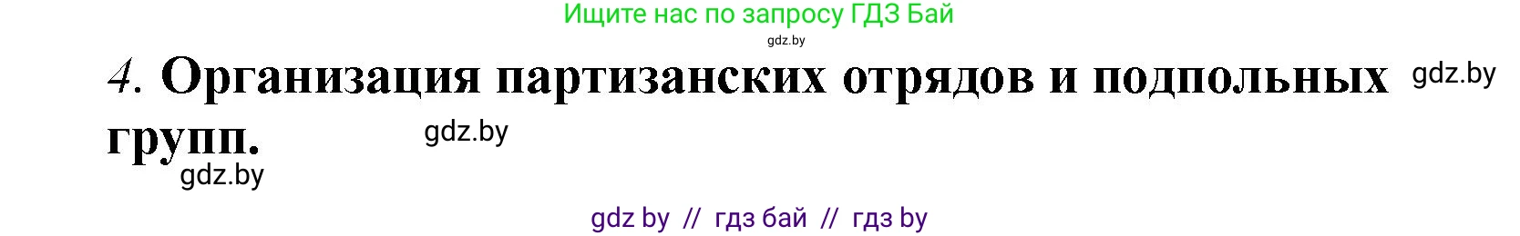 История Беларуси (Гісторыя Беларусі), 11 класс Учебник, авторы: Кохановский Александр Генадьевич, Кошелев Владимир Сергеевич, Темушев Степан Николаевич, Мох Е Н, Мезга Н Н, Корсак А И, Маскевич А И, Ходин С Н, издательство Издательский центр БГУ, Минск, 2025, зелёного цвета, Часть 2, страница 39, номер 5, Решение (продолжение 2)