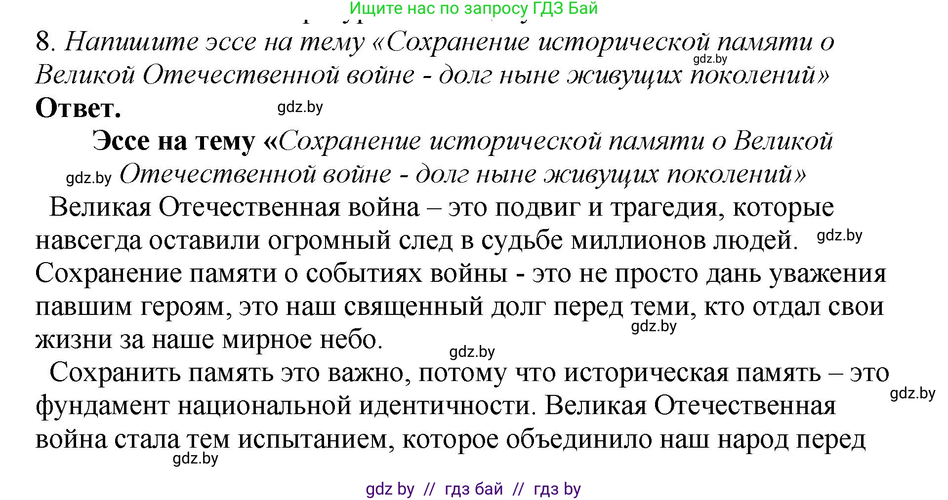 История Беларуси (Гісторыя Беларусі), 11 класс Учебник, авторы: Кохановский Александр Генадьевич, Кошелев Владимир Сергеевич, Темушев Степан Николаевич, Мох Е Н, Мезга Н Н, Корсак А И, Маскевич А И, Ходин С Н, издательство Издательский центр БГУ, Минск, 2025, зелёного цвета, Часть 2, страница 39, номер 8, Решение