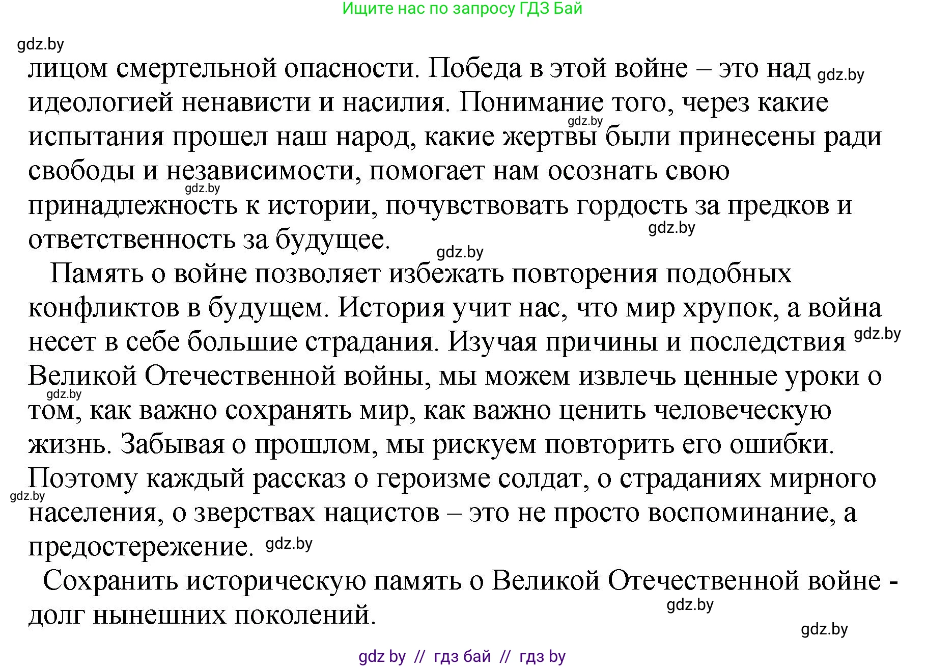 История Беларуси (Гісторыя Беларусі), 11 класс Учебник, авторы: Кохановский Александр Генадьевич, Кошелев Владимир Сергеевич, Темушев Степан Николаевич, Мох Е Н, Мезга Н Н, Корсак А И, Маскевич А И, Ходин С Н, издательство Издательский центр БГУ, Минск, 2025, зелёного цвета, Часть 2, страница 39, номер 8, Решение (продолжение 2)