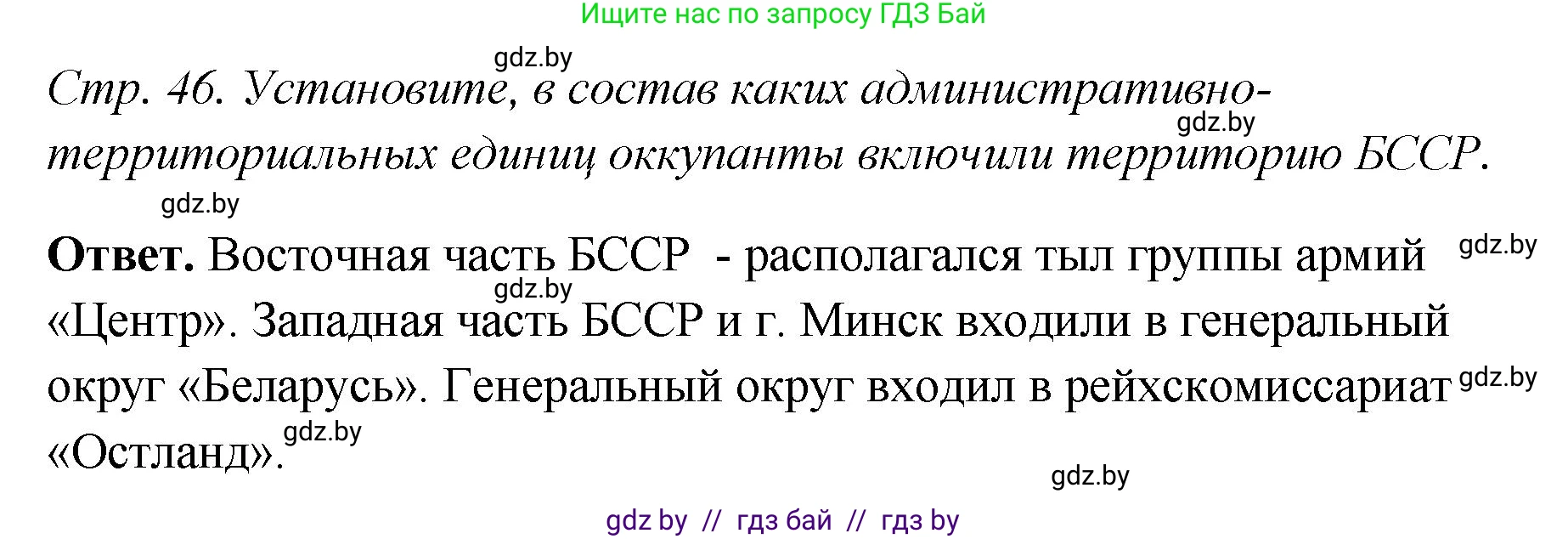 История Беларуси (Гісторыя Беларусі), 11 класс Учебник, авторы: Кохановский Александр Генадьевич, Кошелев Владимир Сергеевич, Темушев Степан Николаевич, Мох Е Н, Мезга Н Н, Корсак А И, Маскевич А И, Ходин С Н, издательство Издательский центр БГУ, Минск, 2025, зелёного цвета, Часть 2, страница 46, Решение