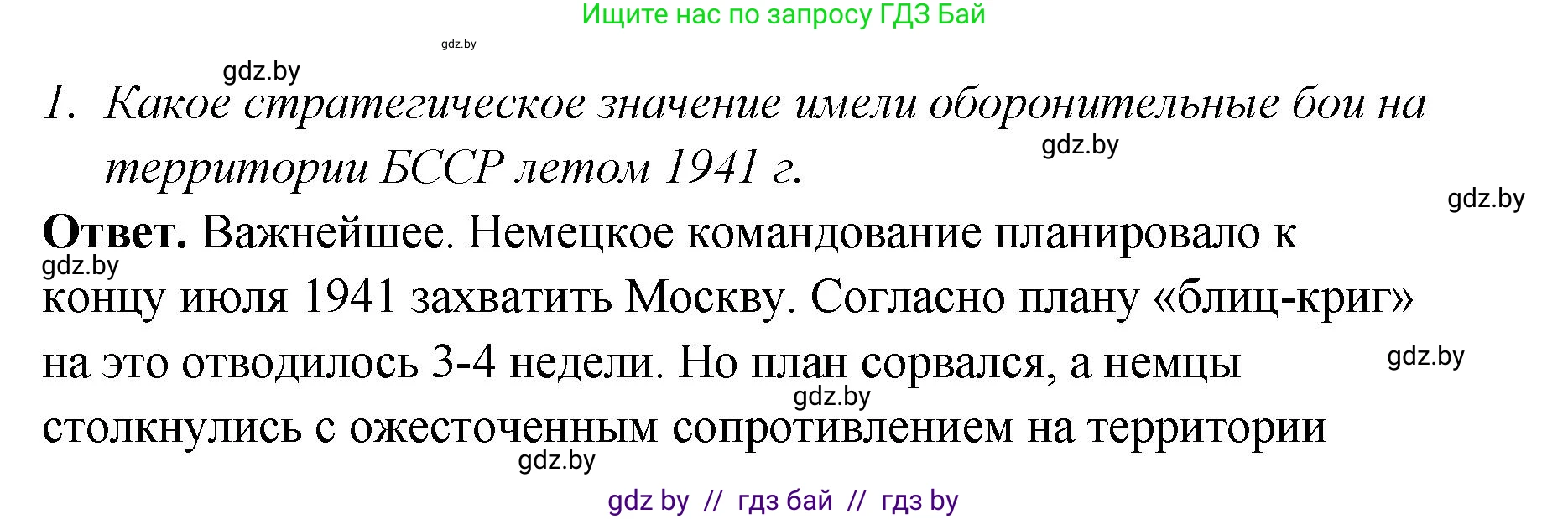 История Беларуси (Гісторыя Беларусі), 11 класс Учебник, авторы: Кохановский Александр Генадьевич, Кошелев Владимир Сергеевич, Темушев Степан Николаевич, Мох Е Н, Мезга Н Н, Корсак А И, Маскевич А И, Ходин С Н, издательство Издательский центр БГУ, Минск, 2025, зелёного цвета, Часть 2, страница 54, номер 1, Решение