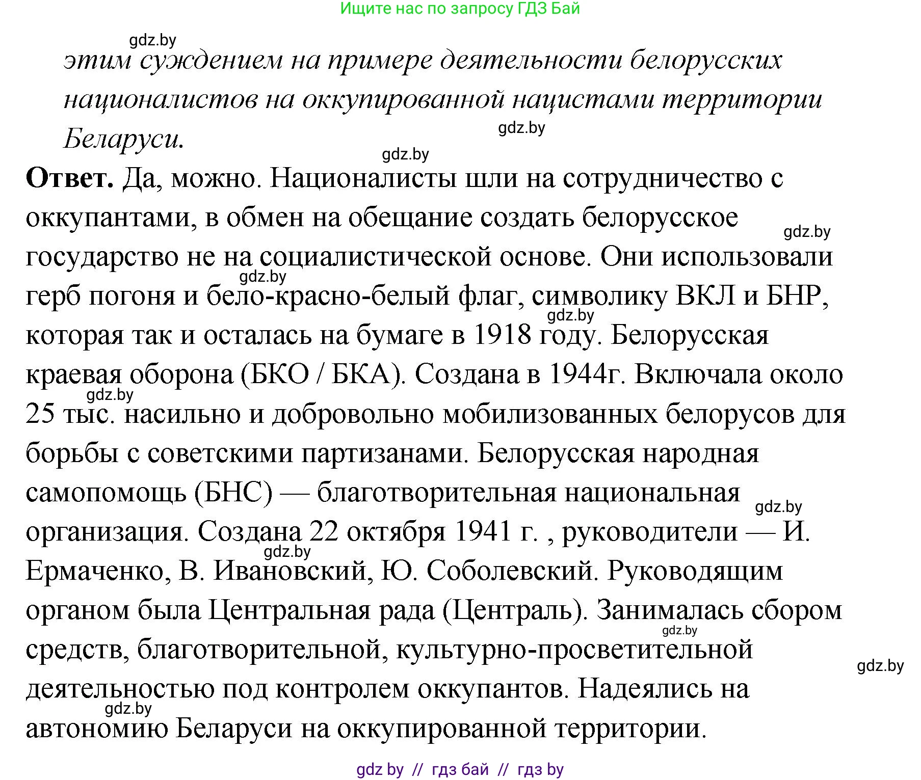 История Беларуси (Гісторыя Беларусі), 11 класс Учебник, авторы: Кохановский Александр Генадьевич, Кошелев Владимир Сергеевич, Темушев Степан Николаевич, Мох Е Н, Мезга Н Н, Корсак А И, Маскевич А И, Ходин С Н, издательство Издательский центр БГУ, Минск, 2025, зелёного цвета, Часть 2, страница 54, номер 4, Решение (продолжение 2)