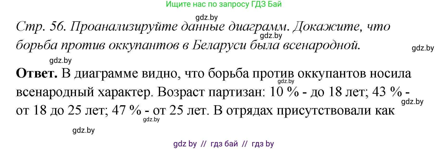 История Беларуси (Гісторыя Беларусі), 11 класс Учебник, авторы: Кохановский Александр Генадьевич, Кошелев Владимир Сергеевич, Темушев Степан Николаевич, Мох Е Н, Мезга Н Н, Корсак А И, Маскевич А И, Ходин С Н, издательство Издательский центр БГУ, Минск, 2025, зелёного цвета, Часть 2, страница 56, Решение