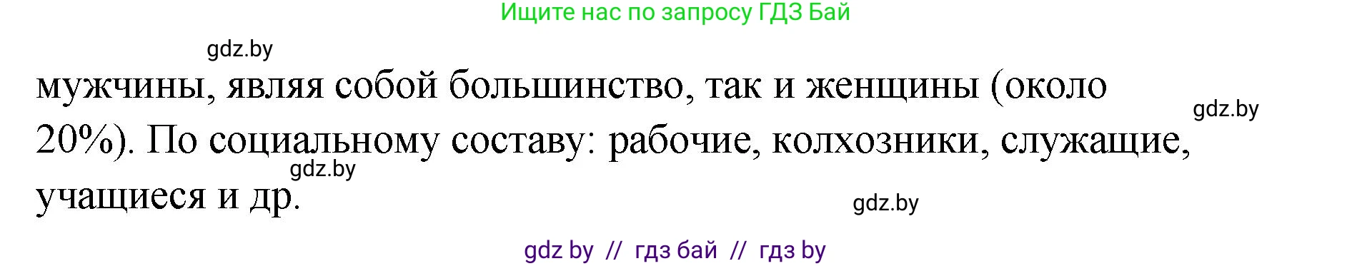 История Беларуси (Гісторыя Беларусі), 11 класс Учебник, авторы: Кохановский Александр Генадьевич, Кошелев Владимир Сергеевич, Темушев Степан Николаевич, Мох Е Н, Мезга Н Н, Корсак А И, Маскевич А И, Ходин С Н, издательство Издательский центр БГУ, Минск, 2025, зелёного цвета, Часть 2, страница 56, Решение (продолжение 2)