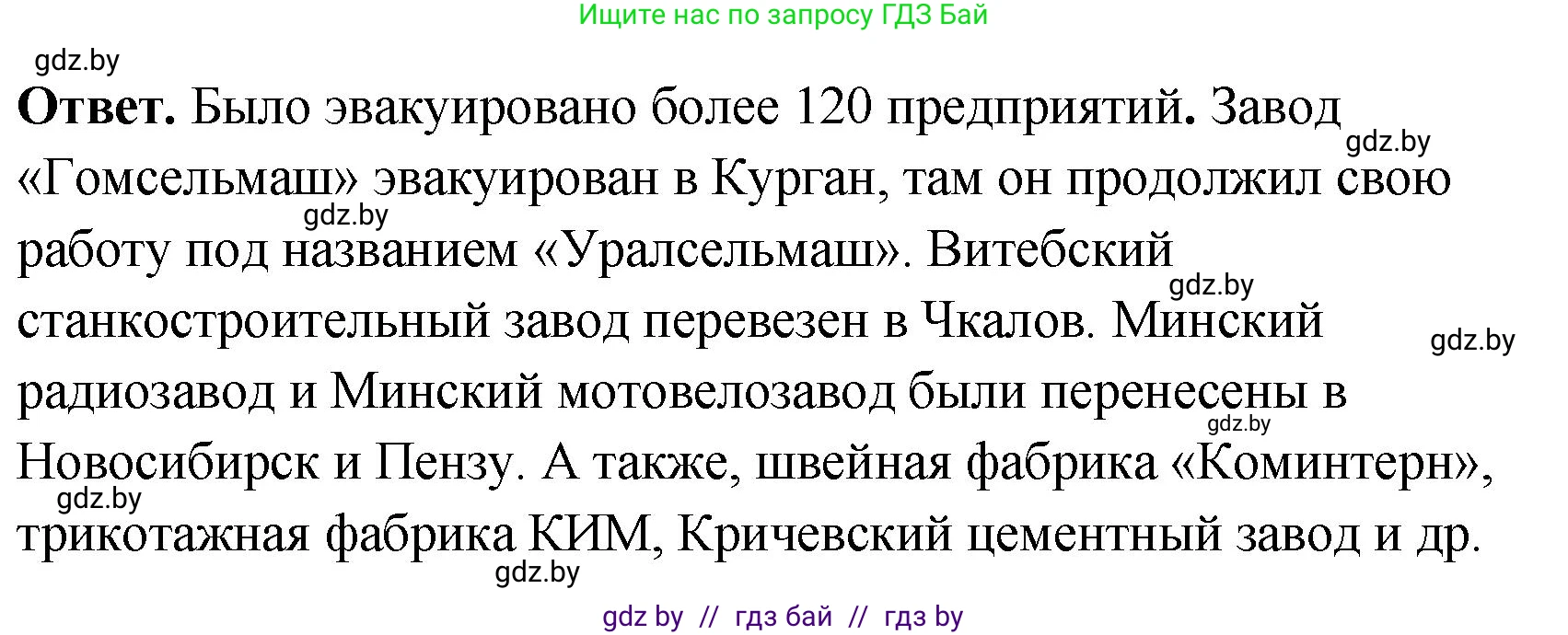 История Беларуси (Гісторыя Беларусі), 11 класс Учебник, авторы: Кохановский Александр Генадьевич, Кошелев Владимир Сергеевич, Темушев Степан Николаевич, Мох Е Н, Мезга Н Н, Корсак А И, Маскевич А И, Ходин С Н, издательство Издательский центр БГУ, Минск, 2025, зелёного цвета, Часть 2, страница 65, номер 10, Решение (продолжение 2)