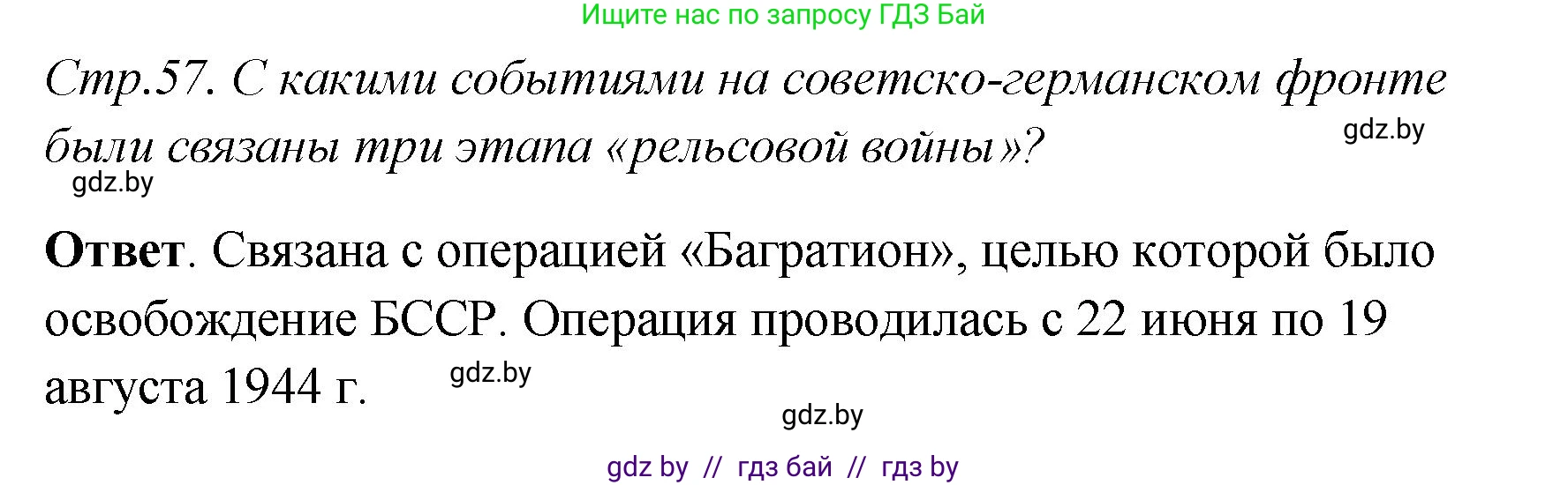 История Беларуси (Гісторыя Беларусі), 11 класс Учебник, авторы: Кохановский Александр Генадьевич, Кошелев Владимир Сергеевич, Темушев Степан Николаевич, Мох Е Н, Мезга Н Н, Корсак А И, Маскевич А И, Ходин С Н, издательство Издательский центр БГУ, Минск, 2025, зелёного цвета, Часть 2, страница 57, номер 3, Решение